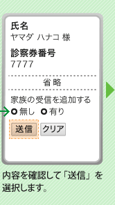 内容を確認して「送信」を選択します。